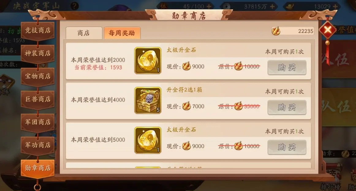 少年三国志玄金装怎么发光