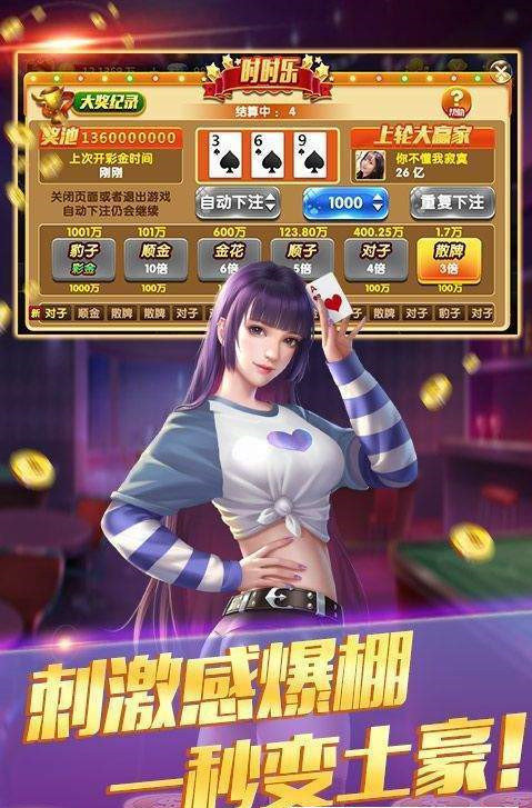 炸金花正规app截图3