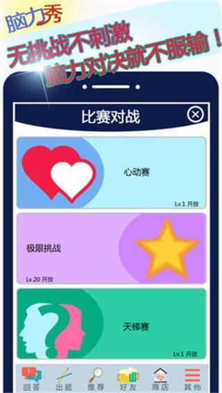 脑力秀截图1