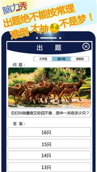 脑力秀截图2
