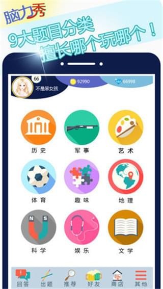 脑力秀截图3