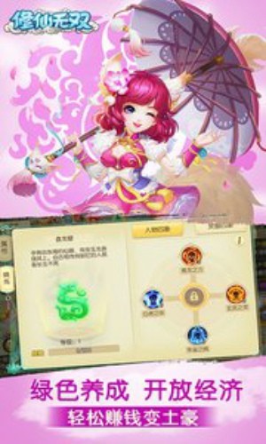 修仙无双截图1
