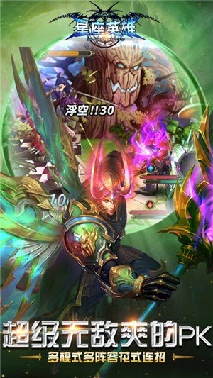 星座英雄无限版截图2