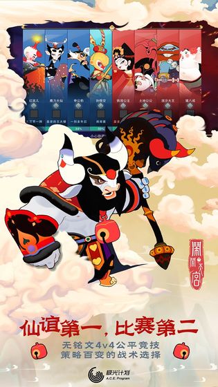 闹闹天宫九游版