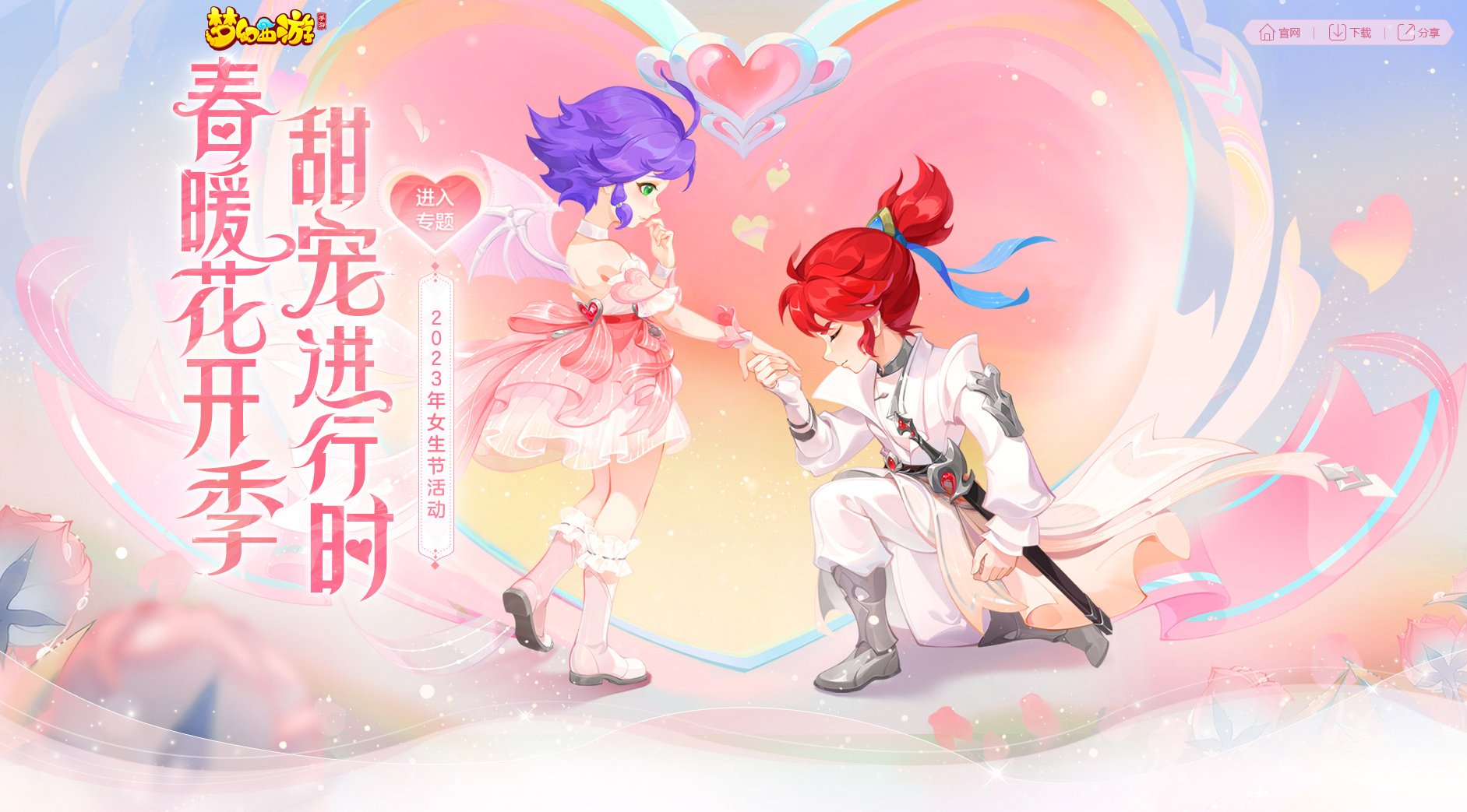 珍爱之心永留存，《梦幻西游》手游第一期&ldquo;珍爱照影&rdquo;活动火热开启！