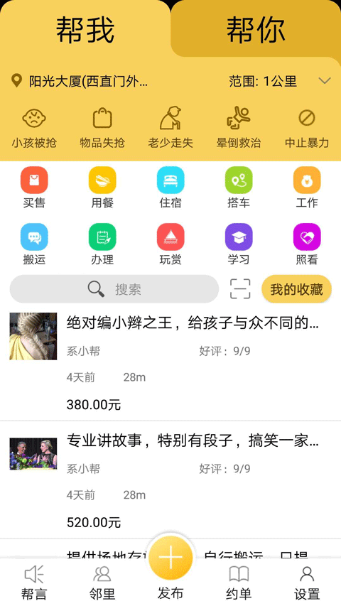 帮我帮你截图3
