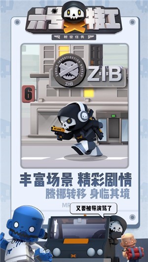 六号特工秘密任务截图1