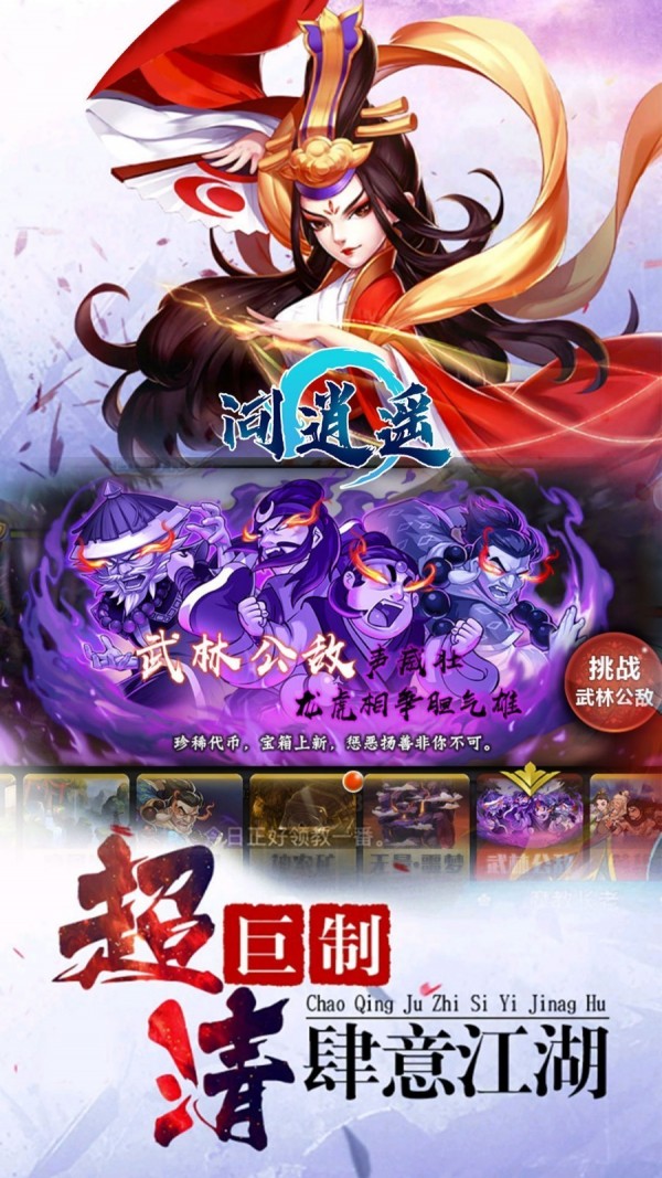 问逍遥截图3