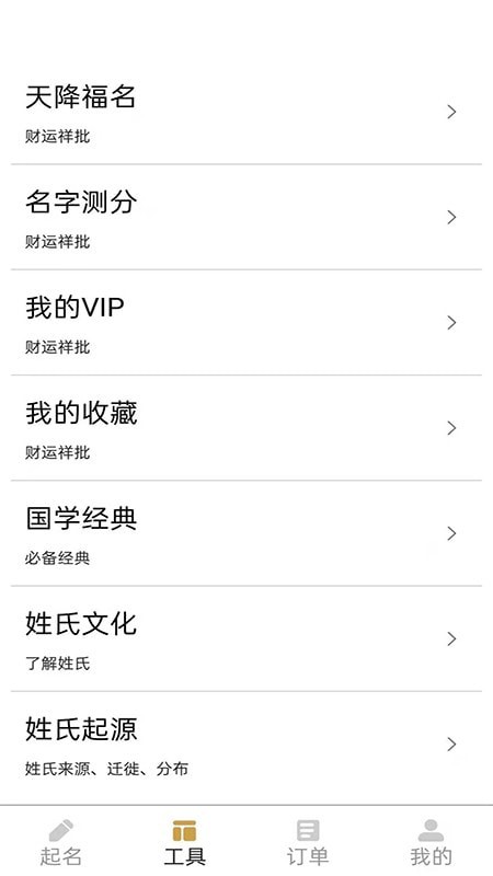 起名改名大师截图1