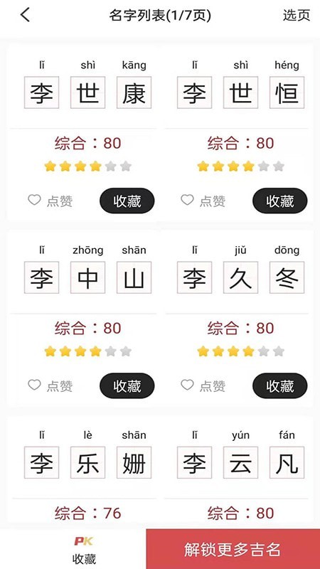 起名改名大师截图3