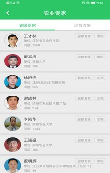 农技耘截图2