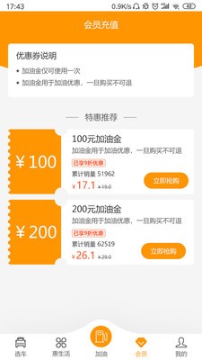 掌上油惠下载_掌上油惠苹果版下载-0