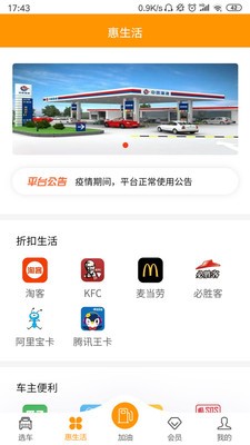 掌上油惠下载_掌上油惠苹果版下载-2