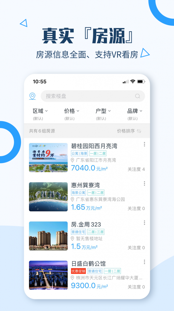 房金周新房截图3
