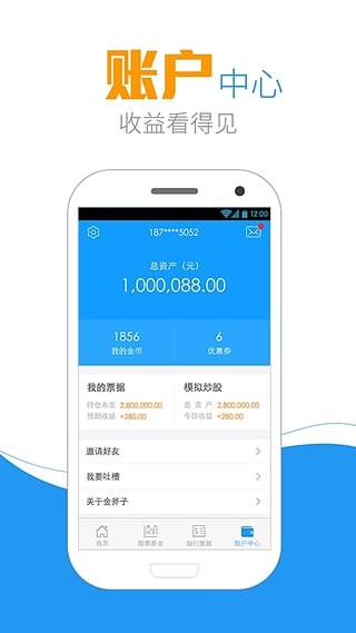 金斧子理财截图3