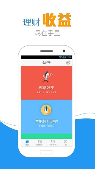 金斧子理财截图2