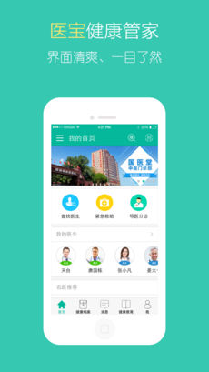 医宝健康截图2