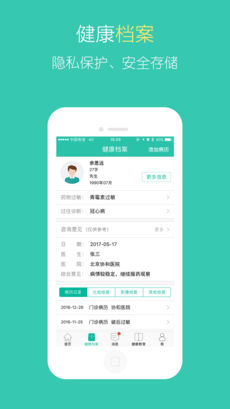 医宝健康截图1