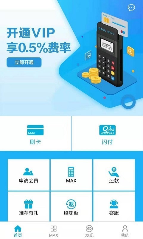 收款宝max