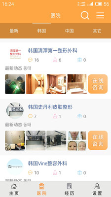 整容模拟器截图2