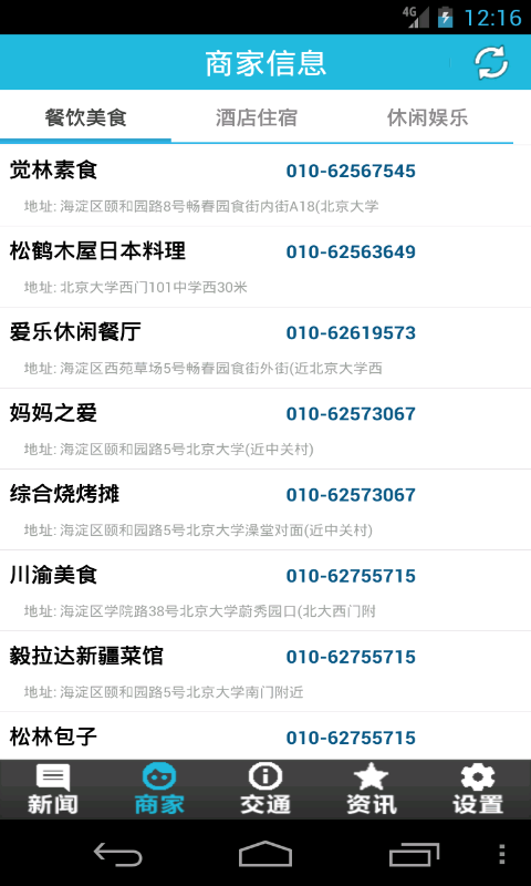 北京建筑大学校园通截图2