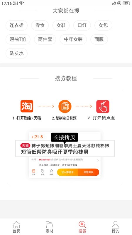 赞点点截图1