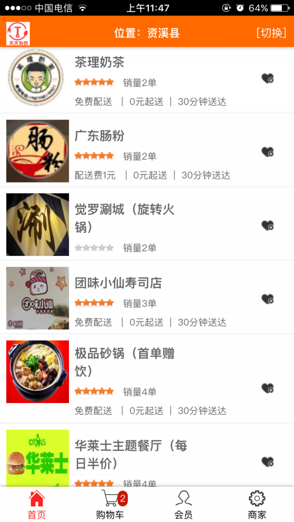 天天截图3
