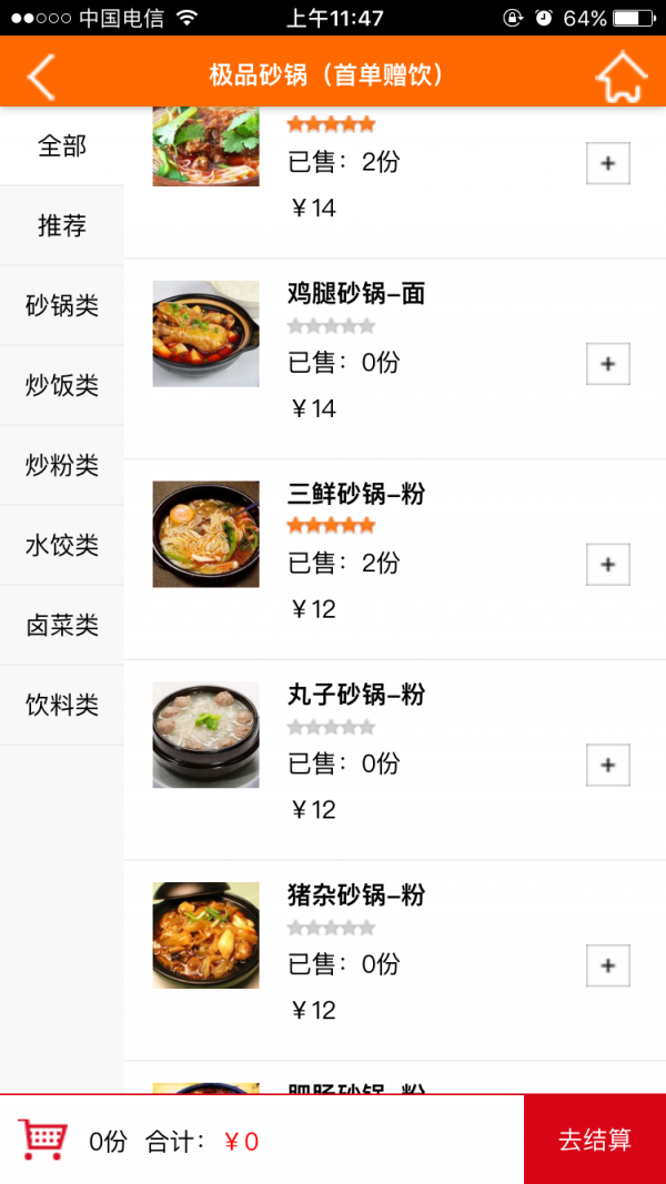 天天截图2