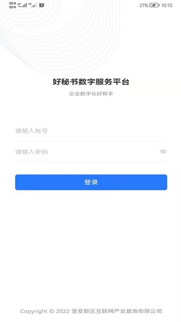 好秘书