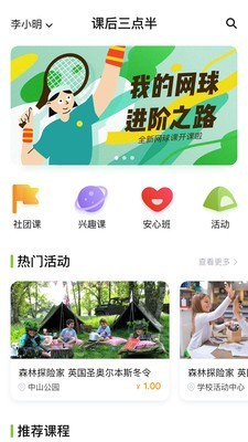 课后三点半家长端截图2