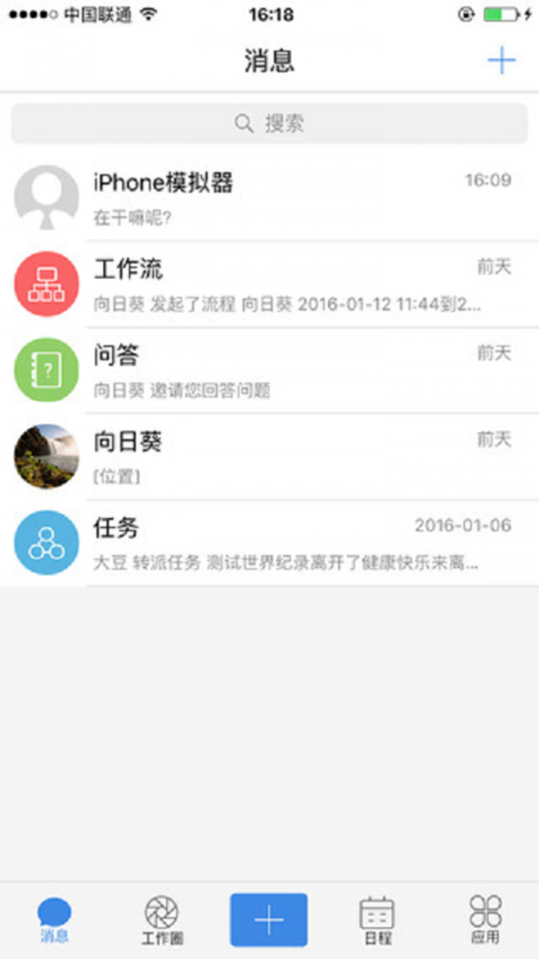 企业办公平台截图1