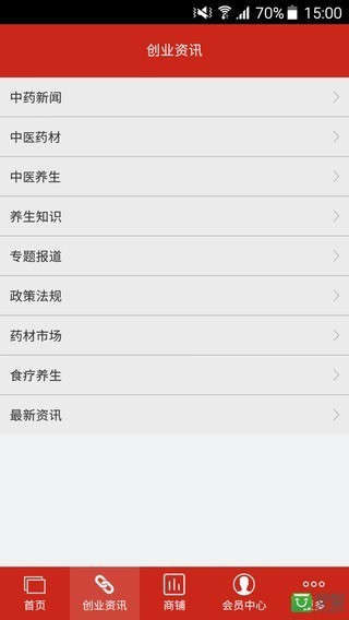 掌上中医药截图2