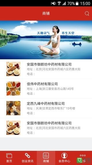 掌上中医药截图1