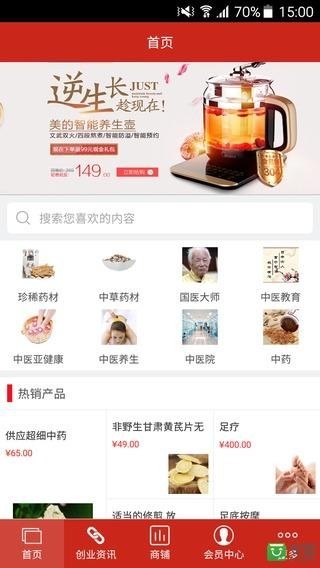 掌上中医药截图4