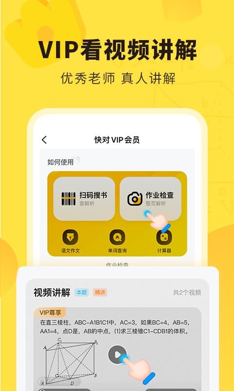 快对作业题截图2