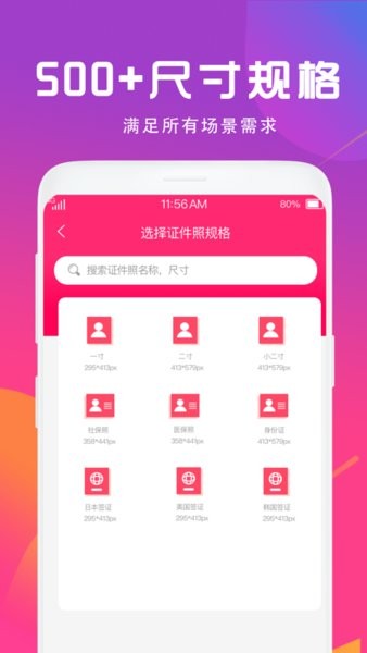 手机证件照拍摄截图3