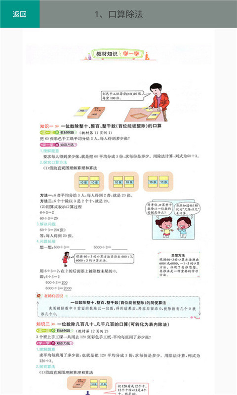 人教小学数学三下截图3