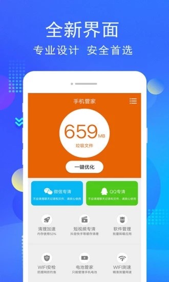 手机i管家截图3