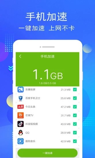 手机i管家截图1
