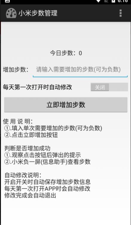 小米步数管理截图1