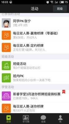 新睿桥牌学堂截图1