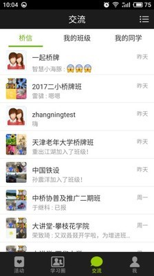 新睿桥牌学堂截图3
