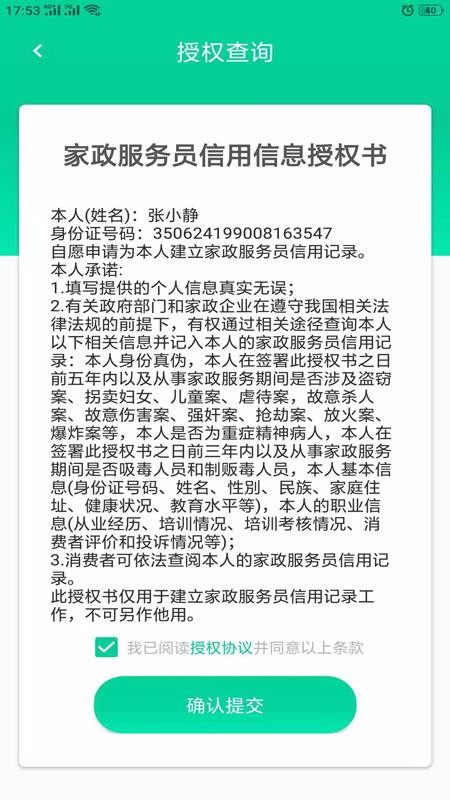 鹭岛家政截图3