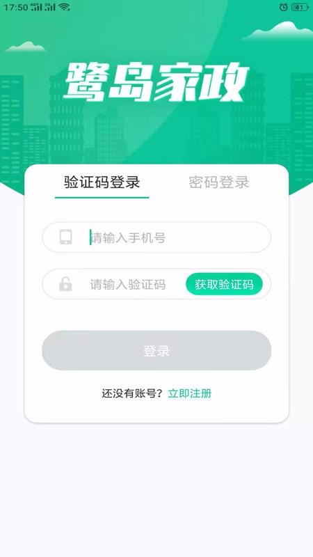 鹭岛家政截图2