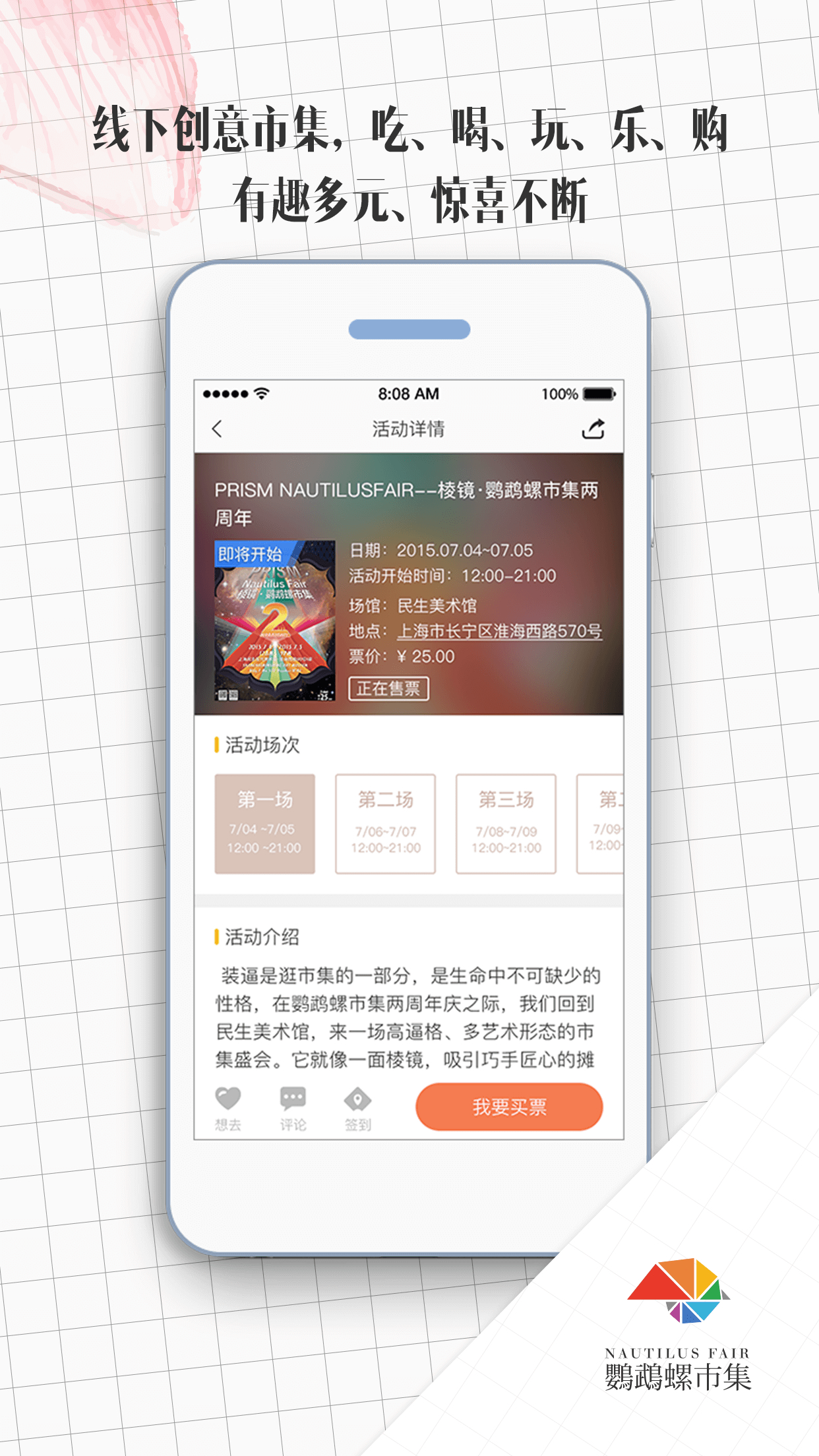 鹦鹉螺市集截图2