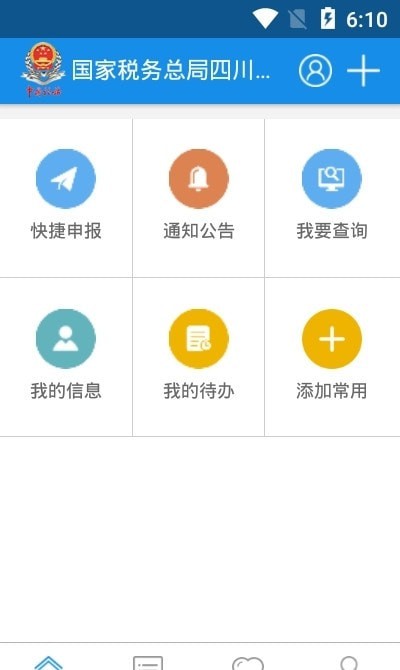 成都国税截图1