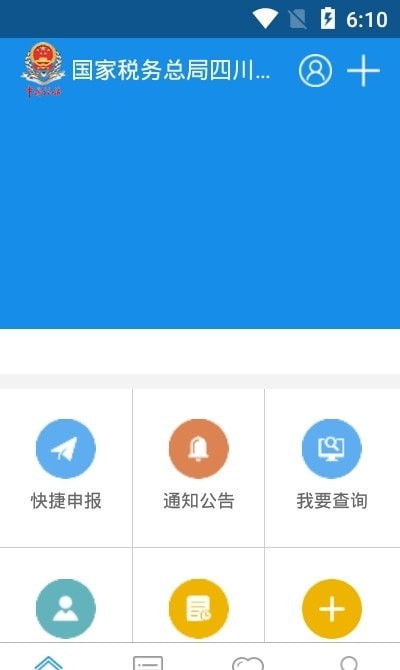 成都国税截图2