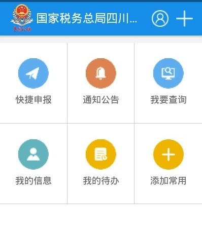 成都国税截图3