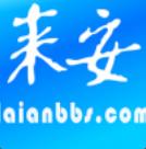 掌上来安
