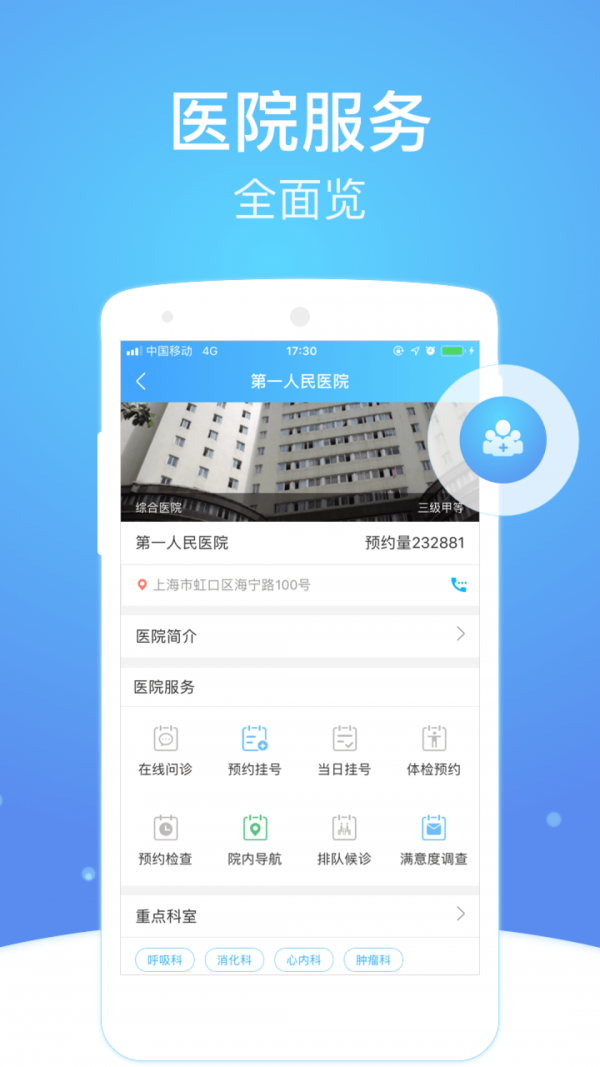 上海市互联网总医院截图2